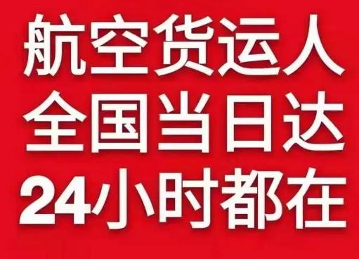 衡阳南岳机场物流货物、航空货运:物流行业各岗位招聘